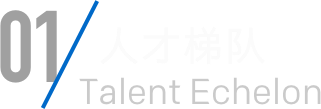 参与2121非凡 - 2121非凡集团 - 凝聚健全科技！